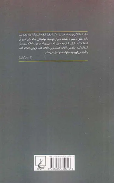 آرامش در پرتو ایمان(31کلام معجزه گر برای کامیابی در زندگی)